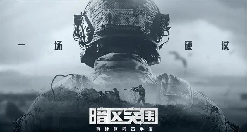 暗区突围背景故事缩略图