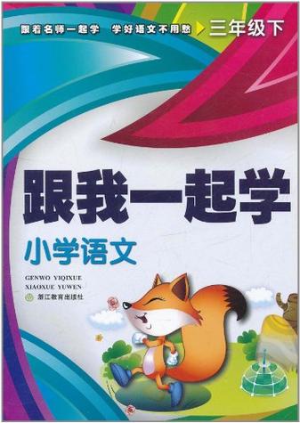 一起学小学app下载