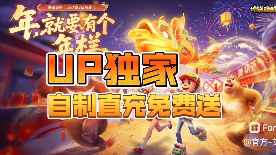 地铁跑酷狗熊岭直充缩略图
