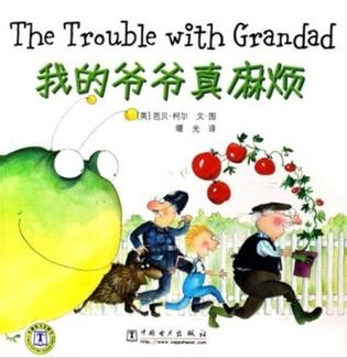 我讨厌爷爷