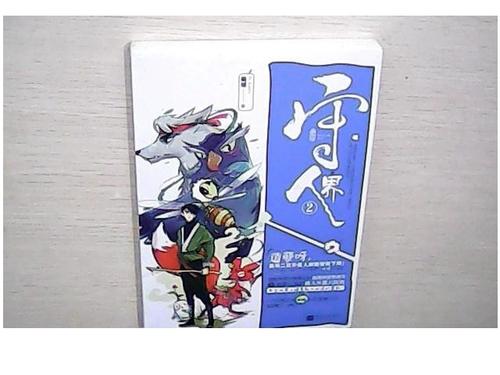 守界人2蝙蝠