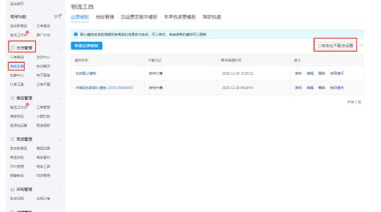 拼多多怎么设置区域不发货截图