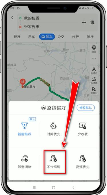 百度地图怎么设置走高速路线