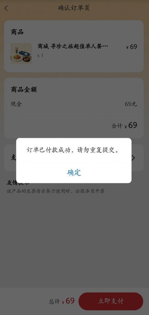 ios下载软件提示未完成付款