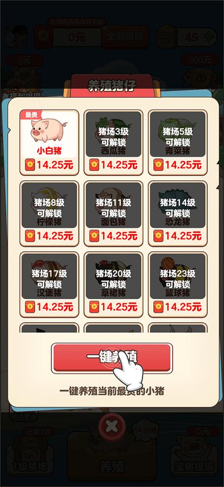猪猪庄园红包版缩略图