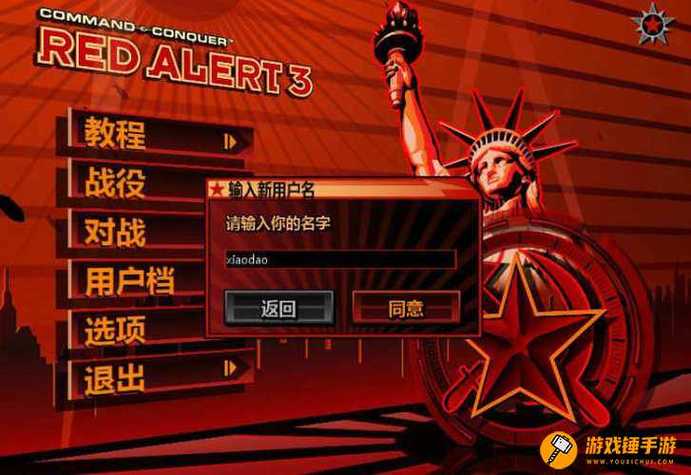 红色警戒3汉化补丁怎么安装