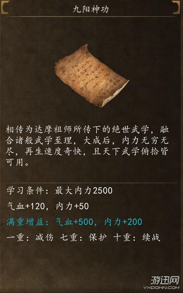 侠客风云传各种武功获得方法