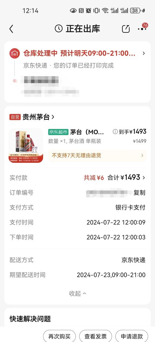 京东抢购茅台的详细教程
