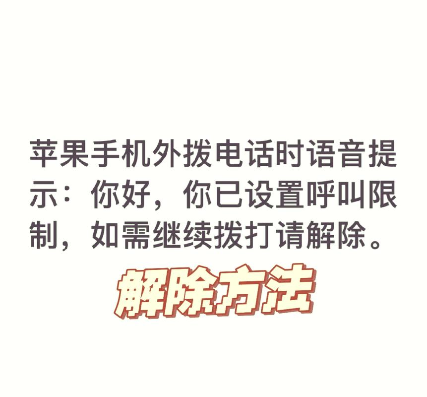 手机突然呼叫受限怎么解除
