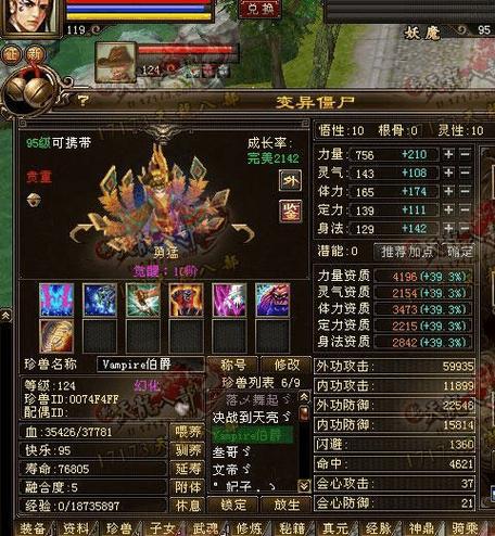 天龙八部宠物成长率