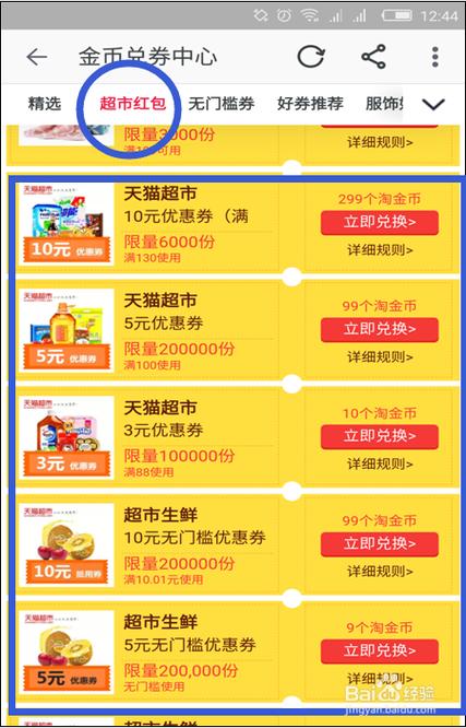 在哪里可以领天猫超市的券缩略图