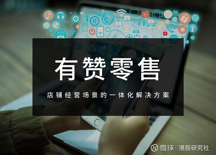 有赞是什么平台