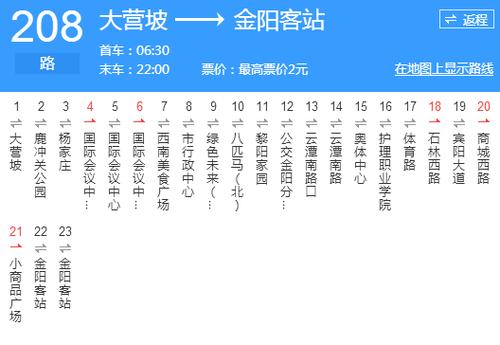 贵阳公交车发车间隔