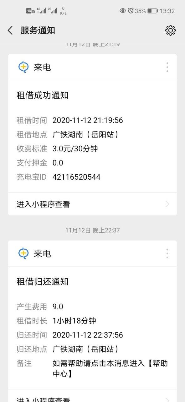 来电充电宝价格