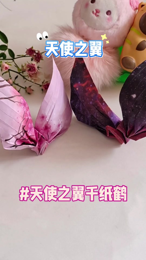 怎么折天使之翼