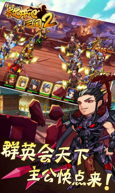 放开吧三国2无限版攻略