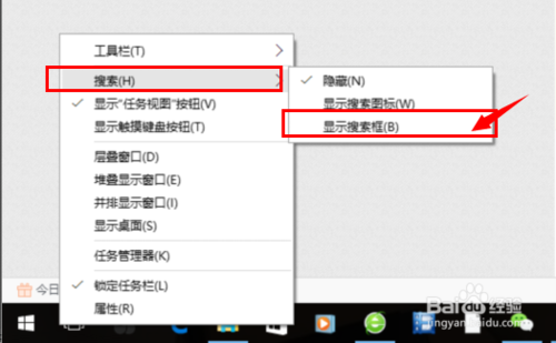 桌面搜索栏怎么删除