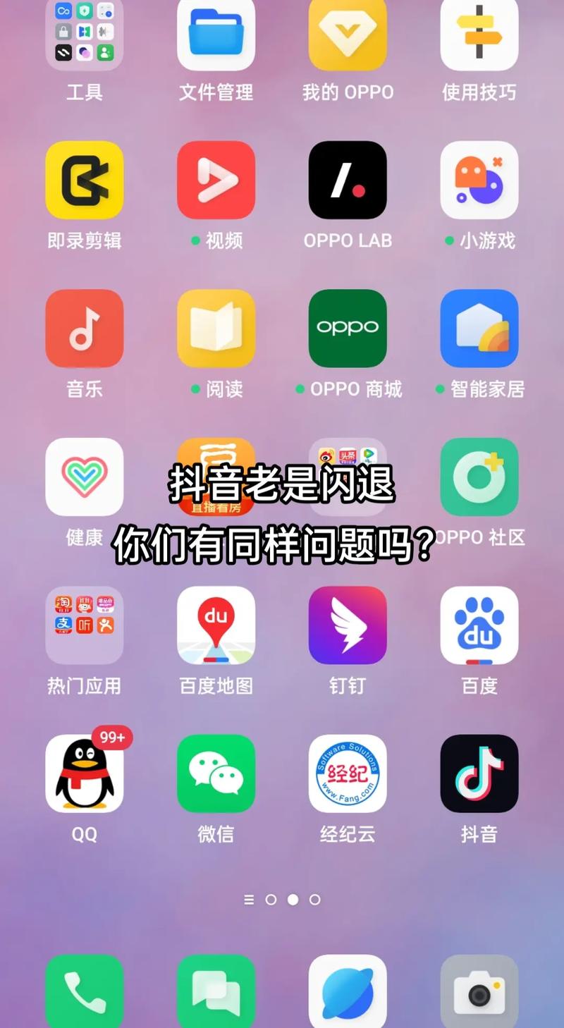 抖音总是闪退是什么情况