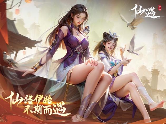 仙遇好玩吗值得玩吗