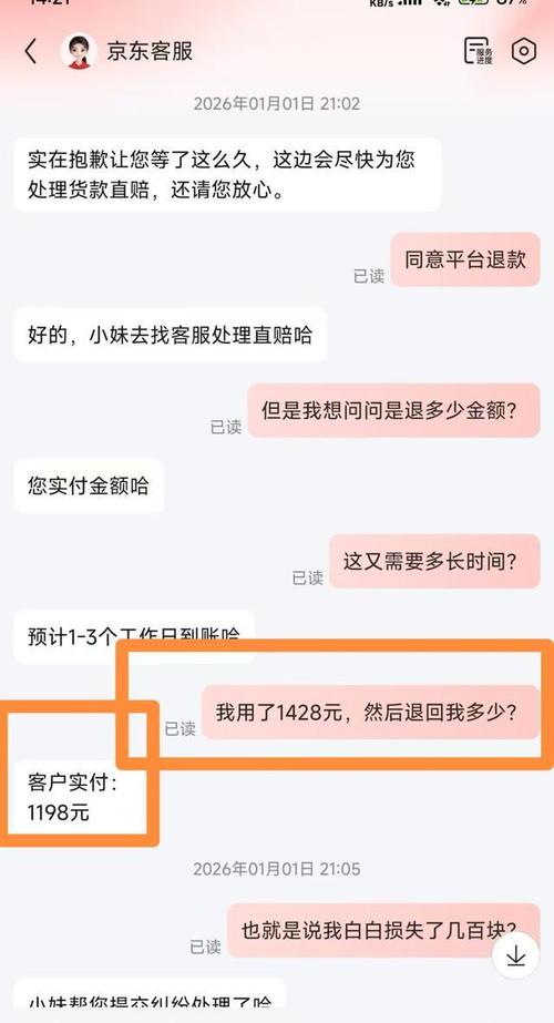 京东退款审核超过24小时