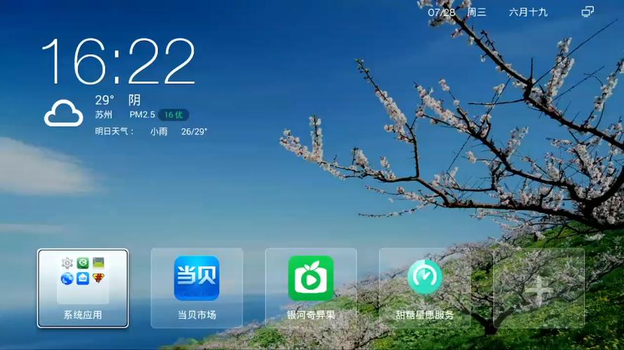移动机顶盒安装第三方软件