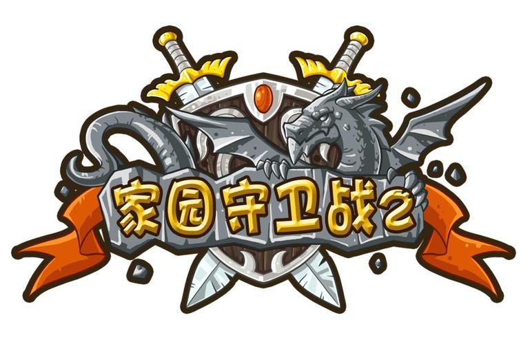 家园保卫战缩略图