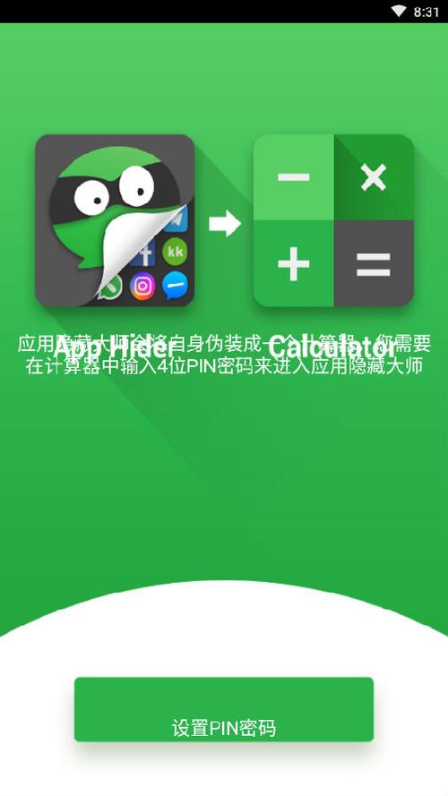 免费应用隐藏大师