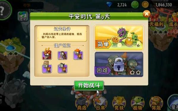 植物大战僵尸2平安时代第9天