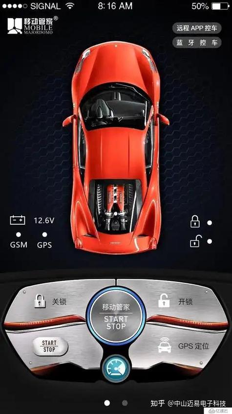 手机远程智能控车系统