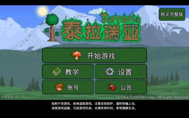 泰拉瑞亚乐逗版本用不了存档