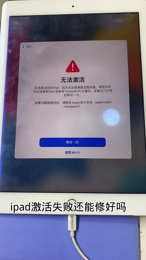 iPad激活苹果ID一直卡住