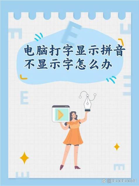 电脑无法打字只有拼音