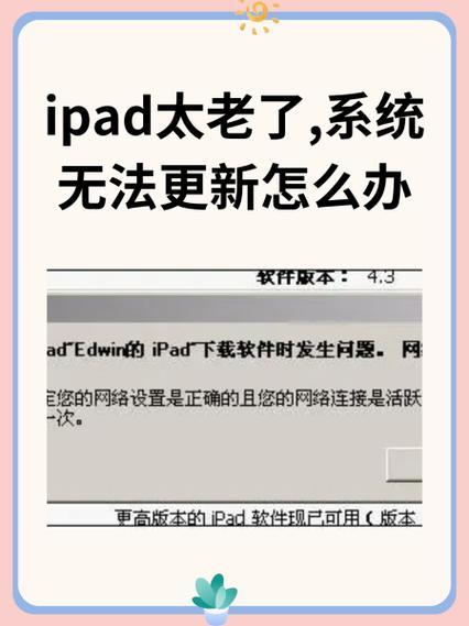 ipad太老了经常闪退