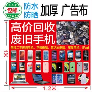 手机电脑回收