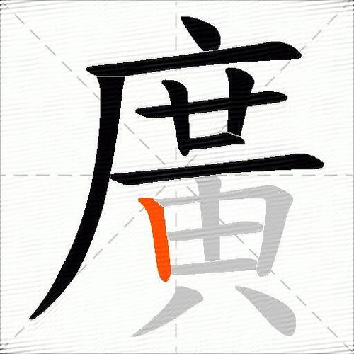 广字意思有哪些