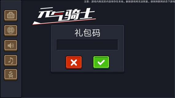 元气骑士代码在哪里输入