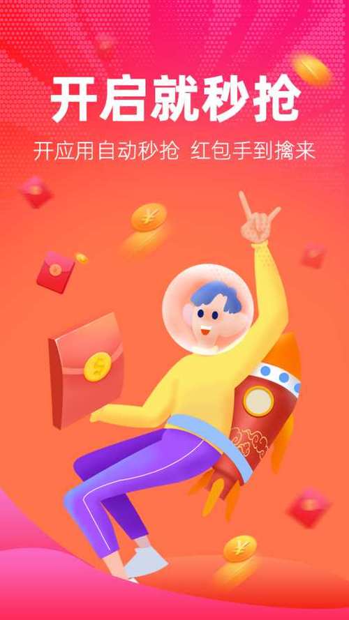 红包捕手iphone版