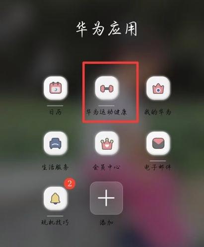 华为手表和手机同步图标