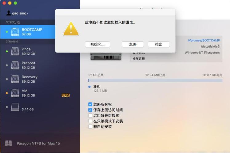 苹果电脑不能读取磁盘截图
