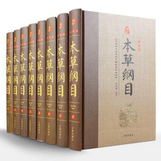 本草纲目真版
