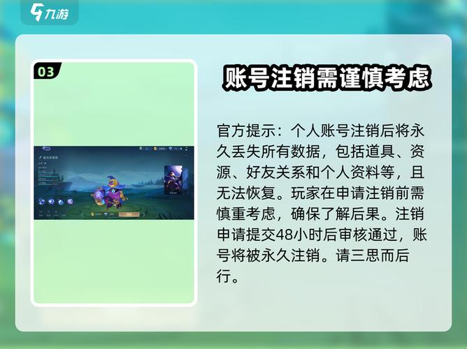 怎么注销九游手机账号