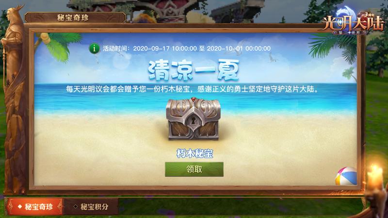 光明大陆至宝任务怎么开启