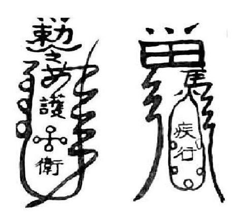 诅咒人的符图案