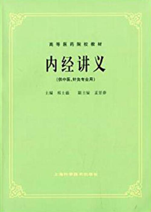 内经讲义pdf缩略图