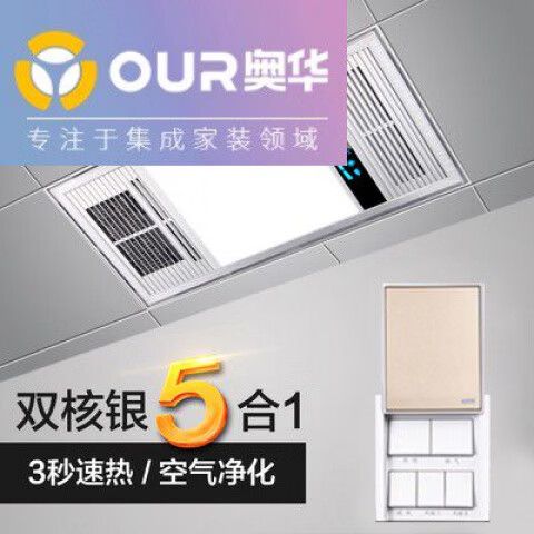 奥华浴霸开关使用方法
