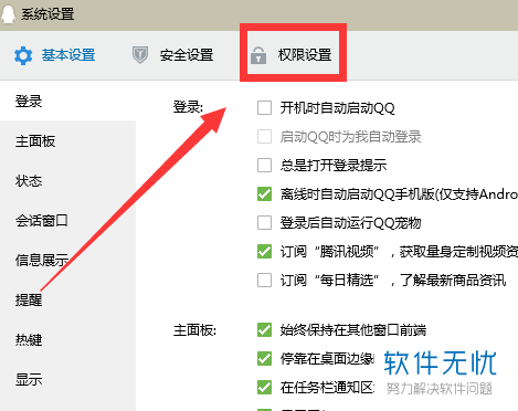 qq远程控制怎么弄怎么给系统权限