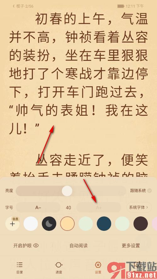 手机qq亮度怎么调