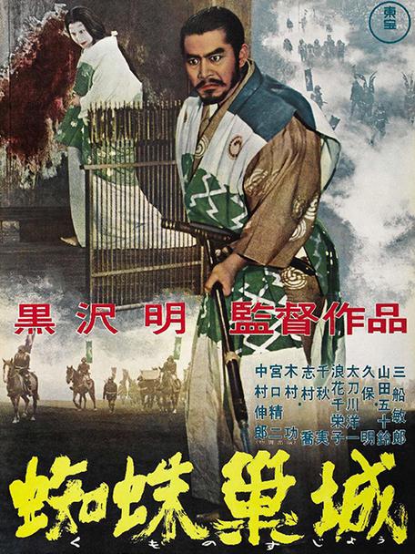 《蜘蛛巢城》在线观看游戏截图