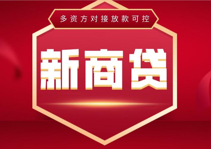 商贷