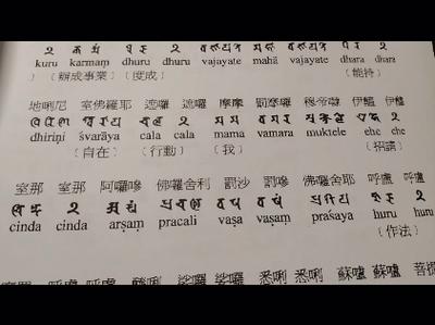 大悲咒大悲咒梵语唱诵缩略图